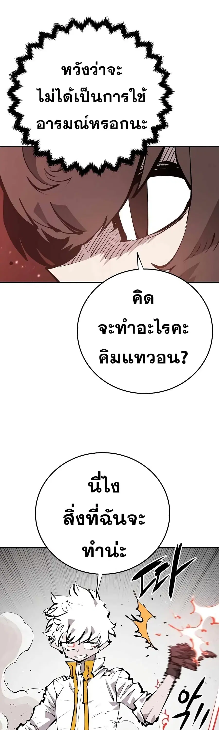 The Player ตอนที่ 97 — หน้า 31 จาก 50