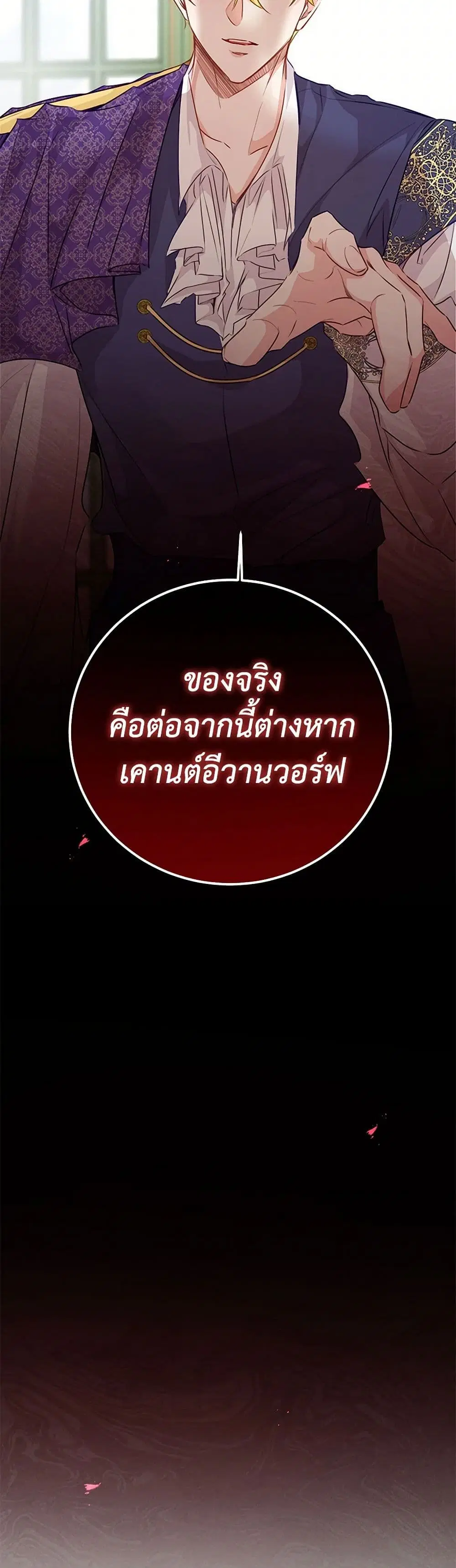 Stealing the Lady’s Heart ตอนที่ 68 — หน้า 36 จาก 37