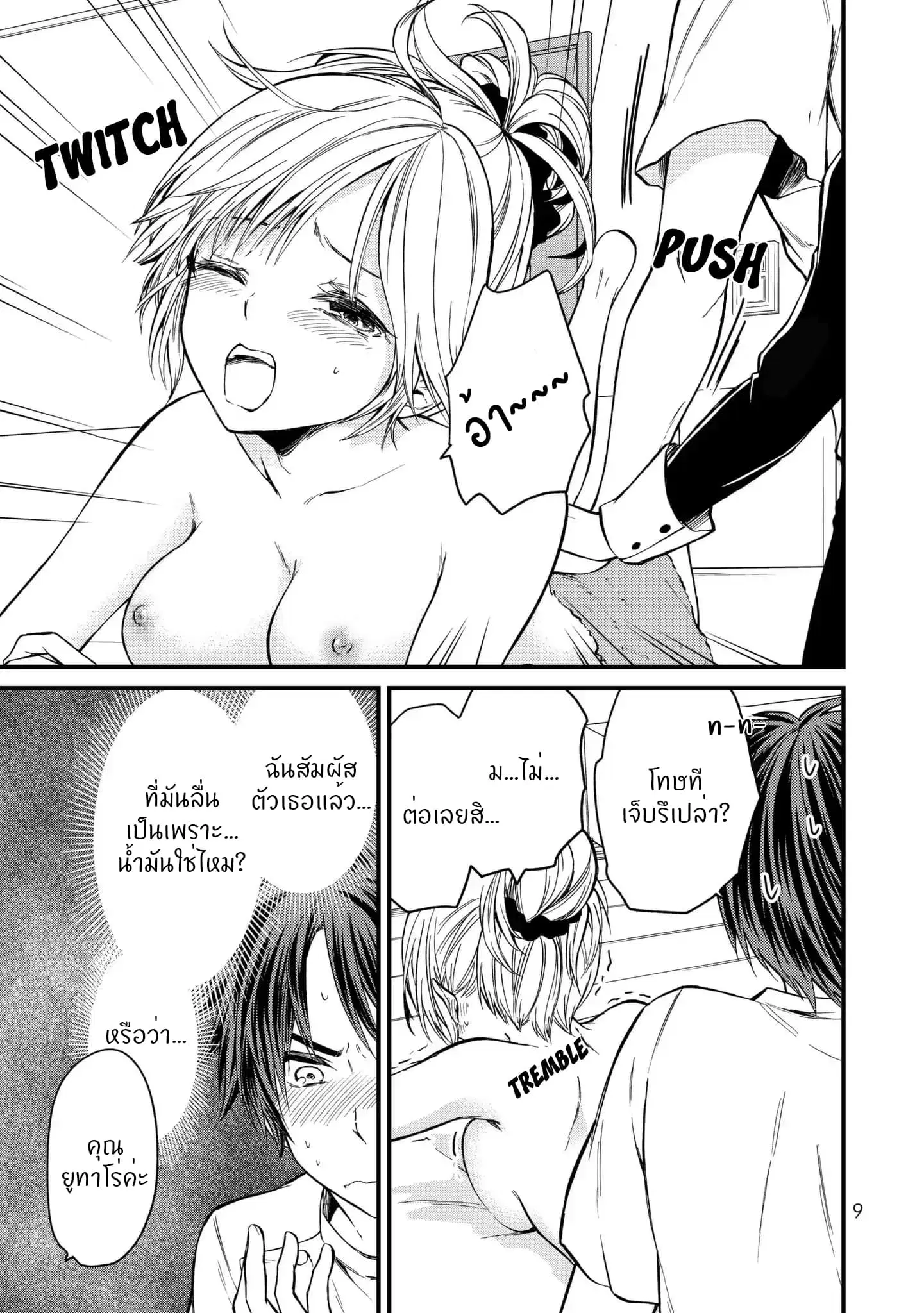 Ojousama no Shimobe ตอนที่ 10 — หน้า 10 จาก 25