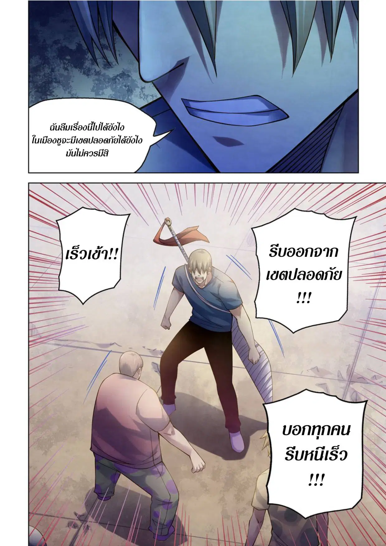 The Last Human ตอนที่ 286.29 — หน้า 4 จาก 76
