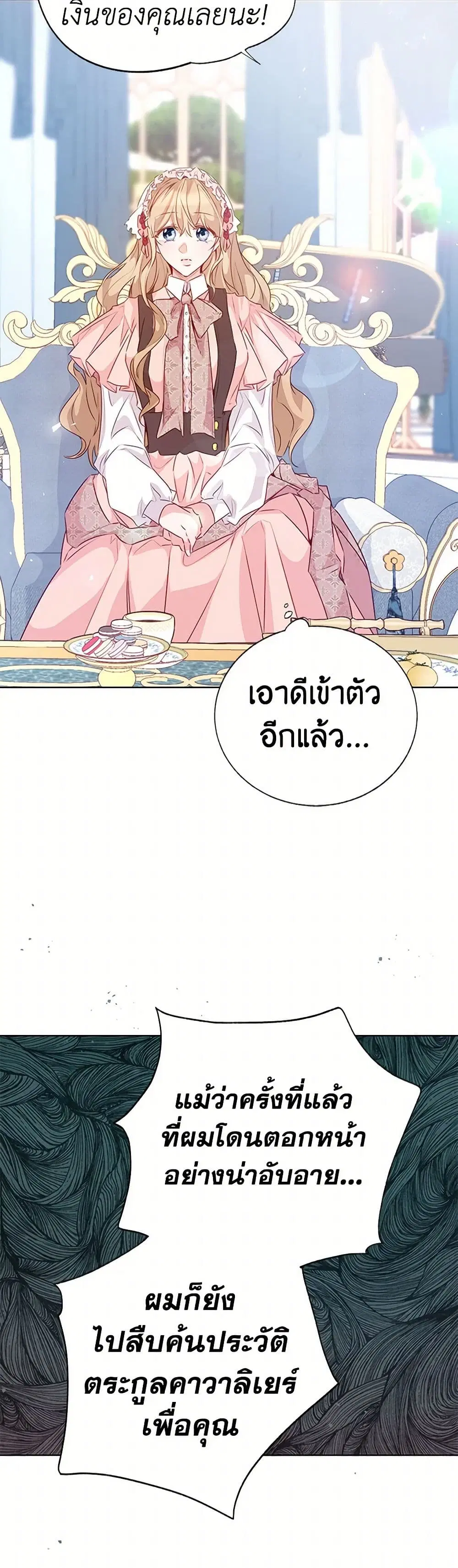 Stealing the Lady’s Heart ตอนที่ 68 — หน้า 22 จาก 37