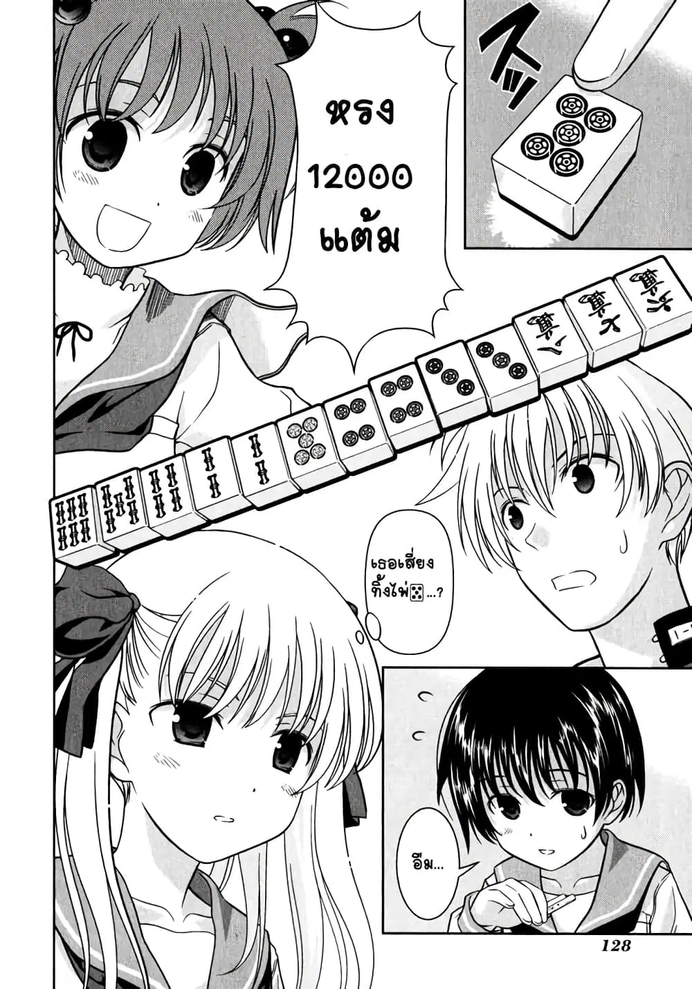 Saki ตอนที่ 1 — หน้า 27 จาก 34