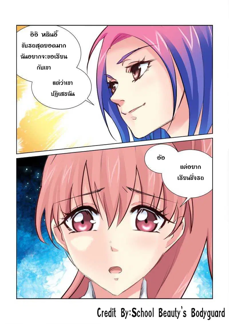 School Beauty’s Bodyguard ตอนที่ 170 — หน้า 8 จาก 8