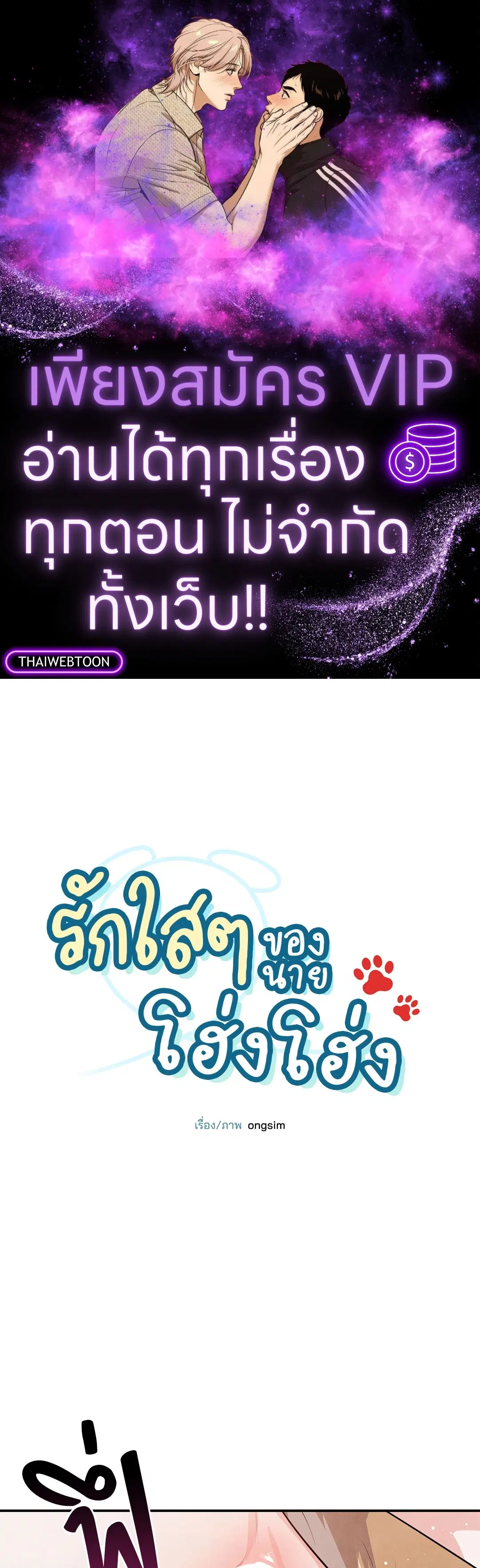 Roses and Champagne ตอนที่ 73.11 — หน้า 1 จาก 55