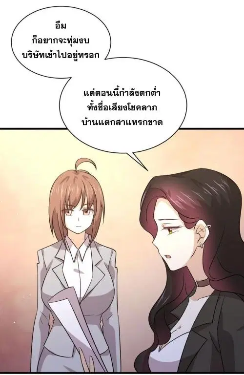Immortal Swordsman in the Reverse World ตอนที่ 133 — หน้า 31 จาก 71