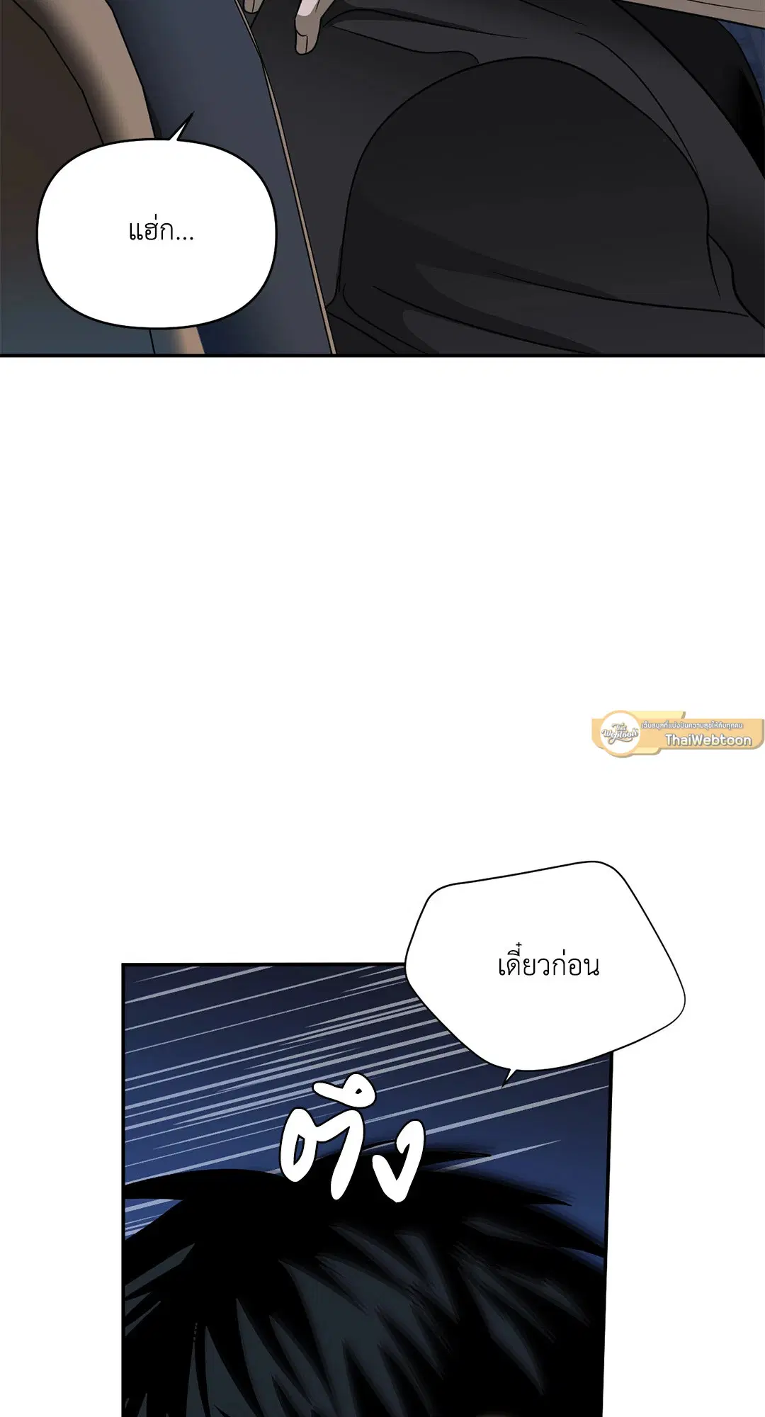 Shutline ตอนที่ 64 — หน้า 13 จาก 50