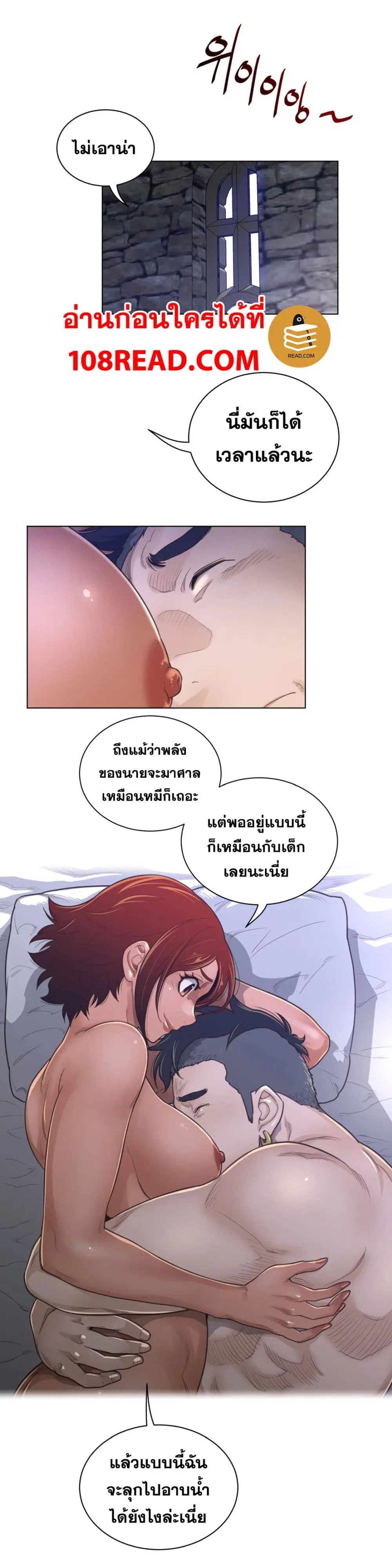 Perfect Half ตอนที่ 71 — หน้า 10 จาก 21