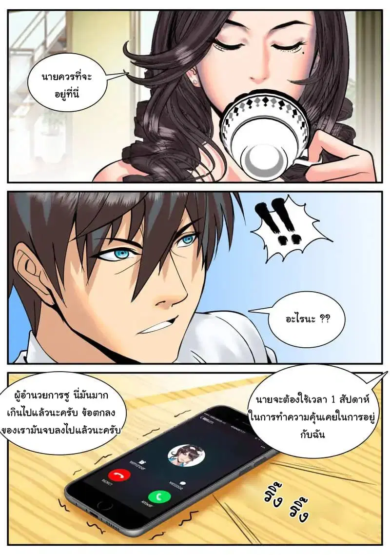 The Superb Captain in the City ตอนที่ 31 — หน้า 7 จาก 13