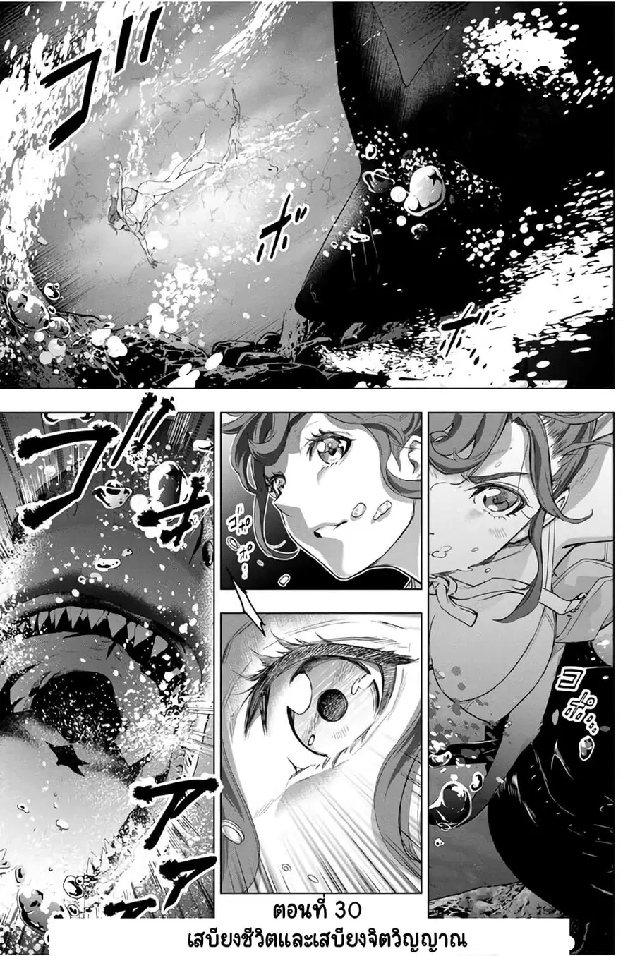 Ingoshima ตอนที่ 30 — หน้า 2 จาก 25