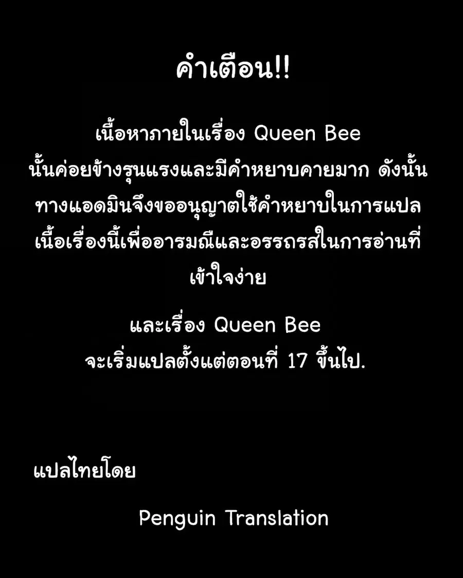 Queen Bee ตอนที่ 24 — หน้า 1 จาก 38