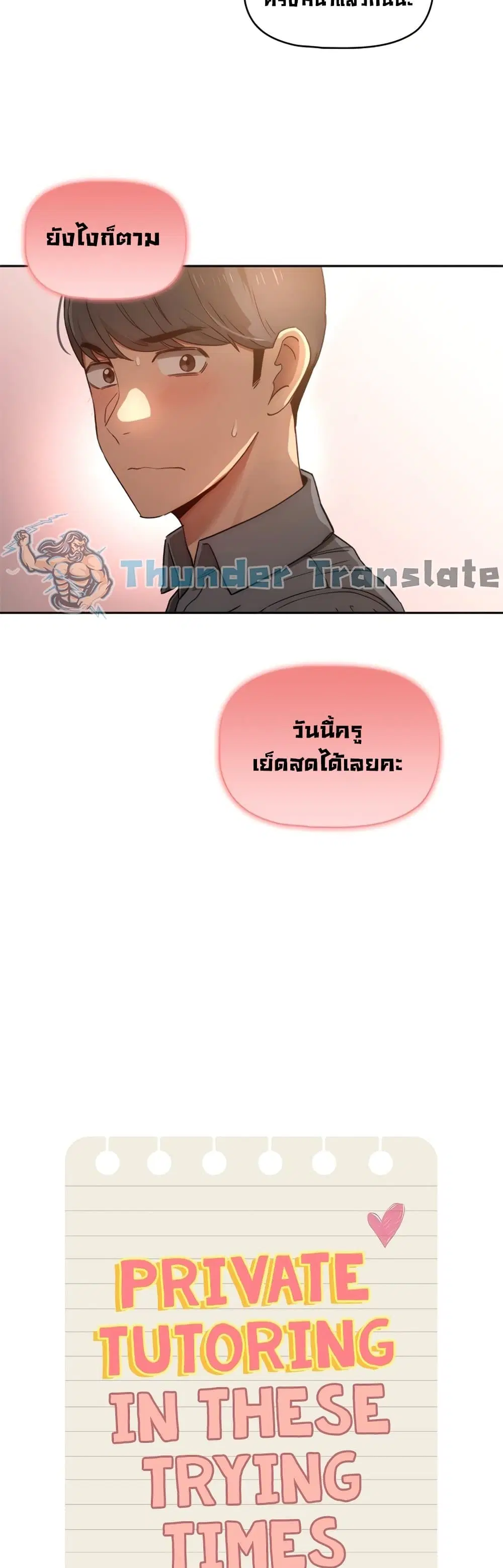 Private Tutoring in These Trying Times ตอนที่ 30 — หน้า 4 จาก 42