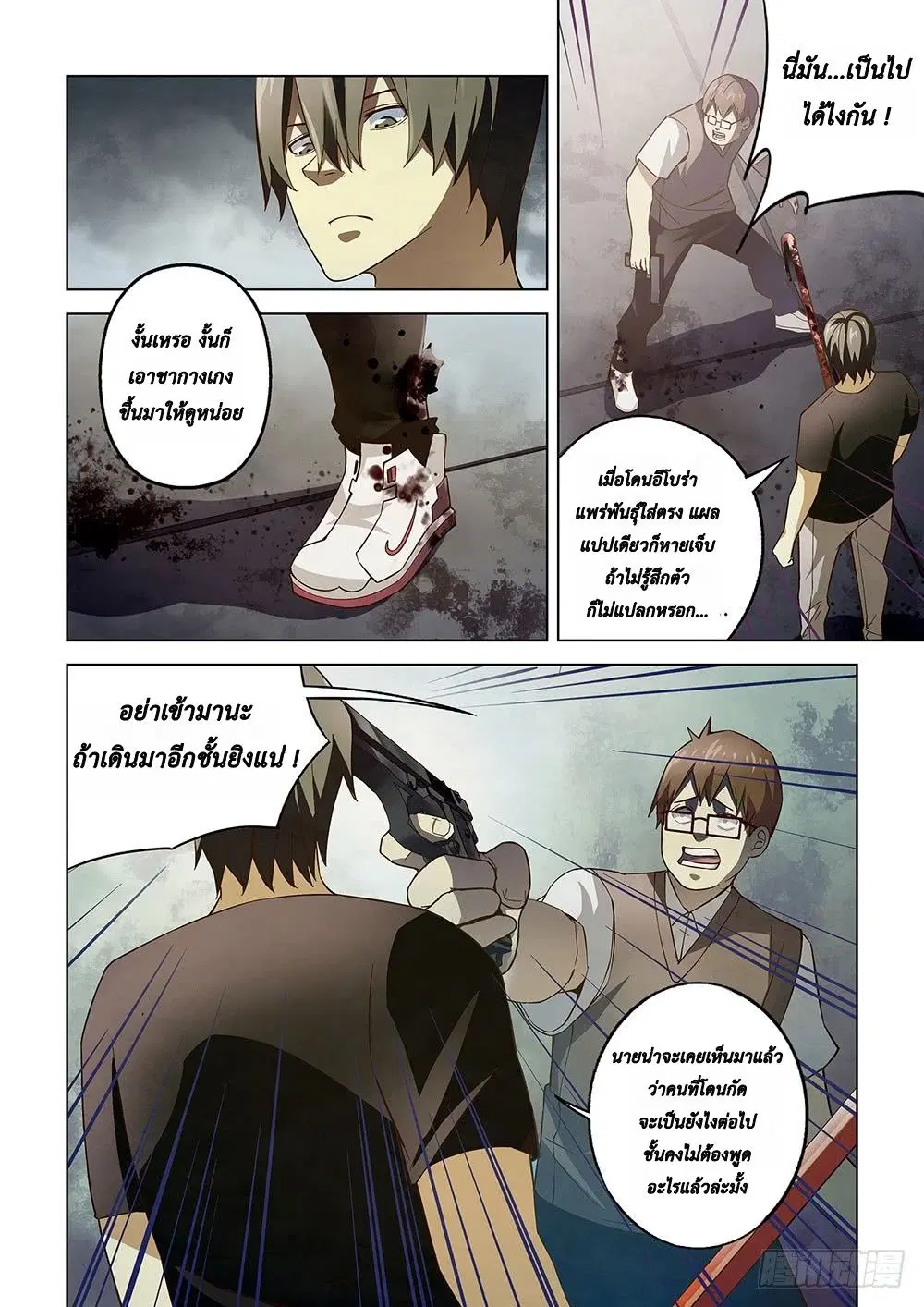 The Last Human ตอนที่ 71 — หน้า 12 จาก 18