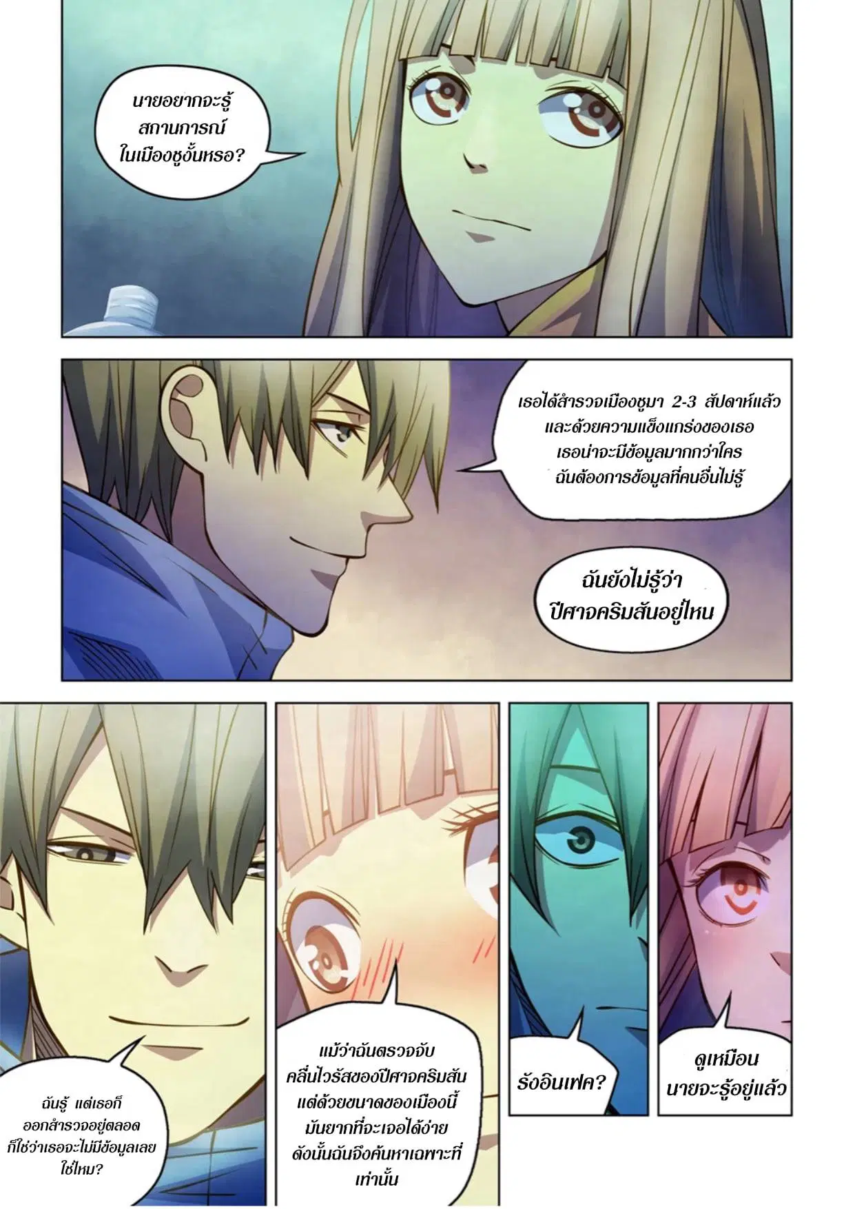 The Last Human ตอนที่ 270 — หน้า 7 จาก 15