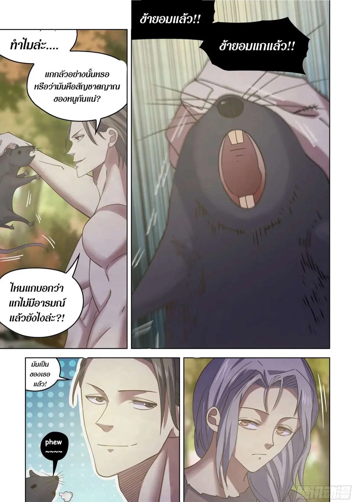 The Last Human ตอนที่ 417 — หน้า 13 จาก 18