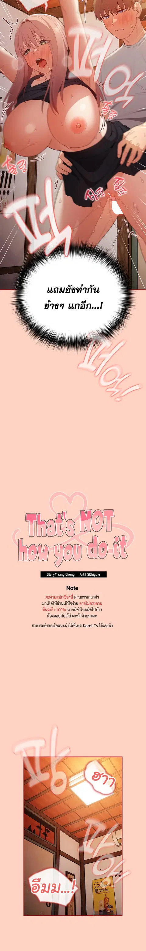 That’s Not How You Do It ตอนที่ 45 — หน้า 3 จาก 24