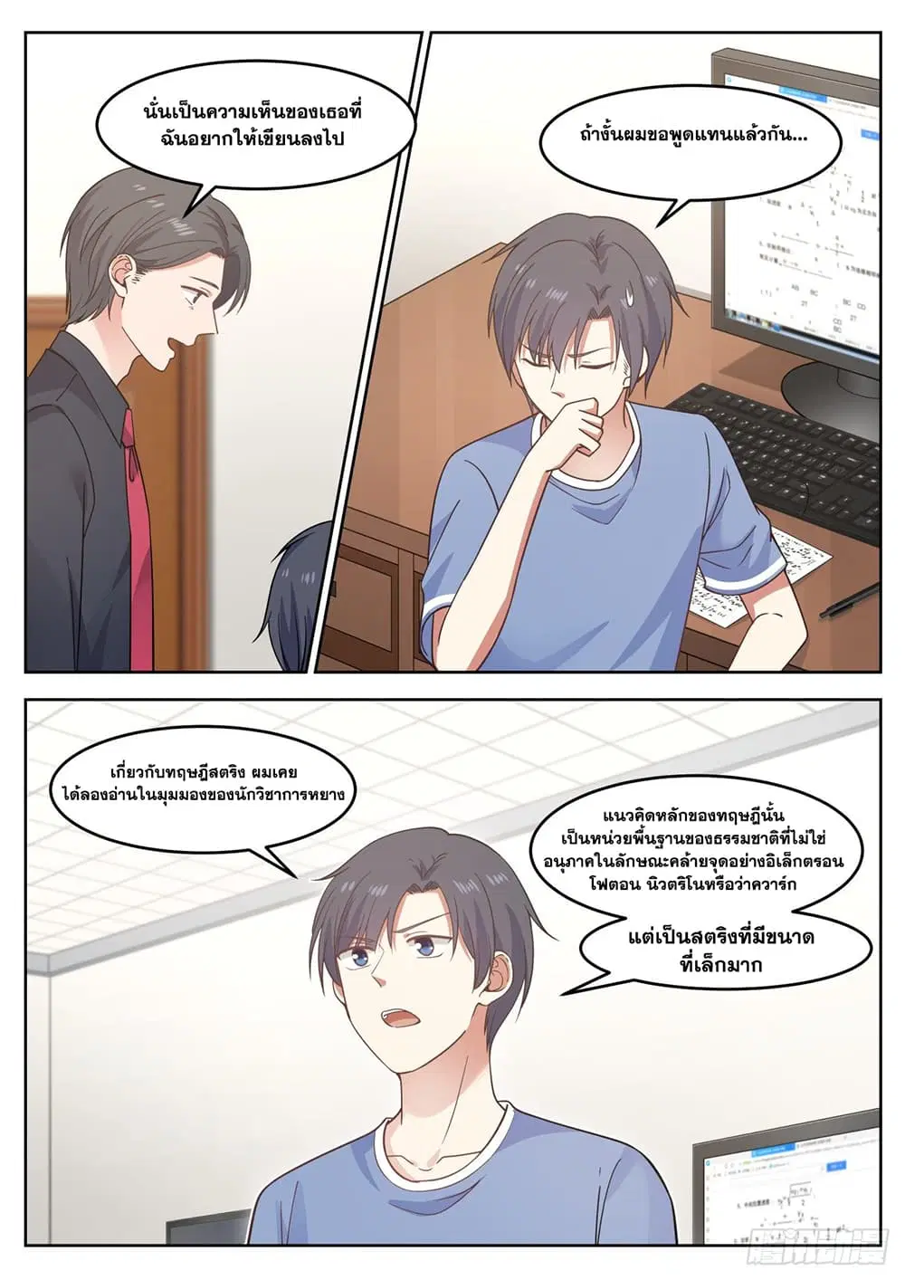 Xueba’s Black Technology System.jpg ตอนที่ 74 — หน้า 13 จาก 14