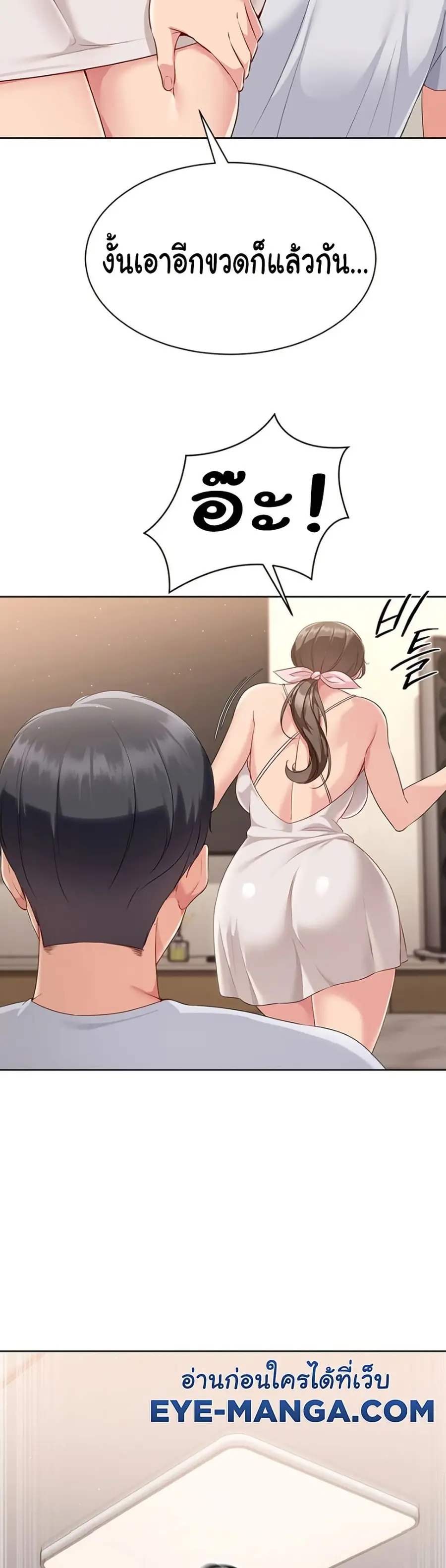 Set Up ตอนที่ 39 — หน้า 49 จาก 51