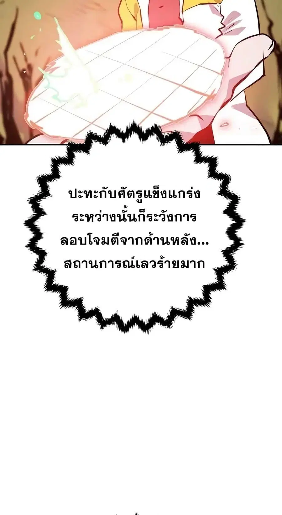 The Player ตอนที่ 120 — หน้า 37 จาก 100