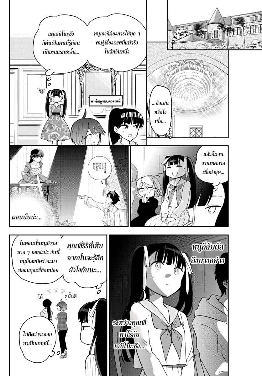 Hatsukoi Zombie ตอนที่ 94 — หน้า 8 จาก 21