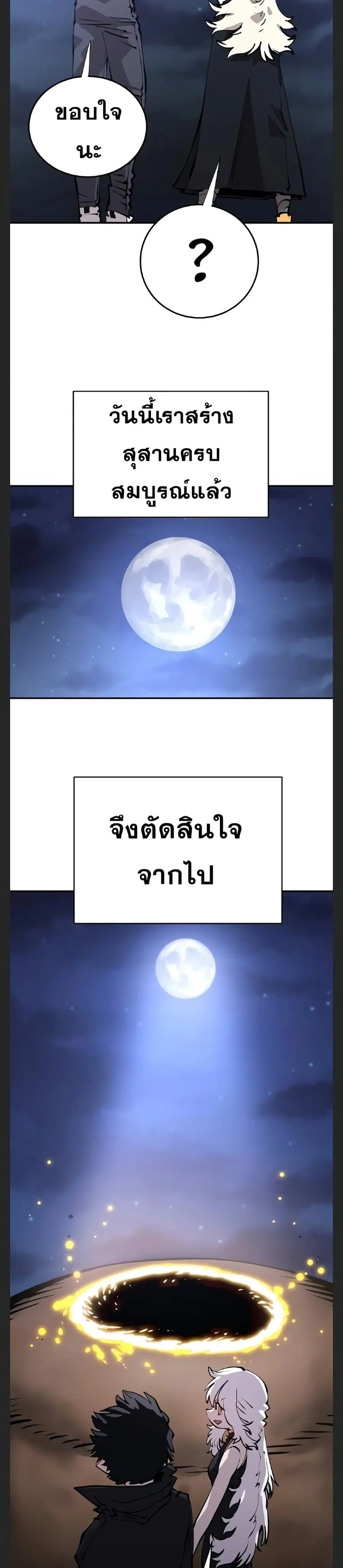 The Player ตอนที่ 100 — หน้า 25 จาก 35
