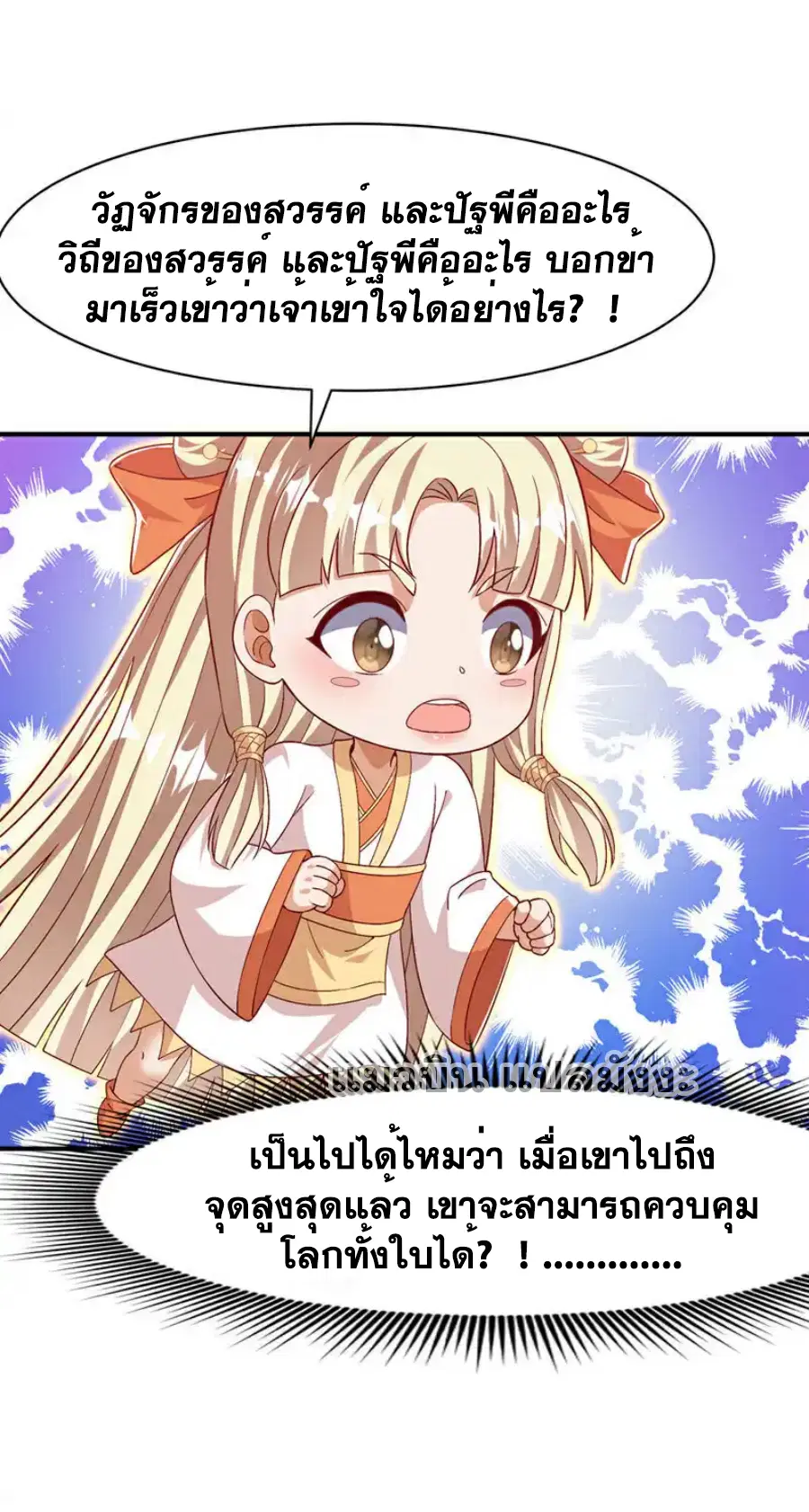 Wu Ni ตอนที่ 499 — หน้า 26 จาก 34