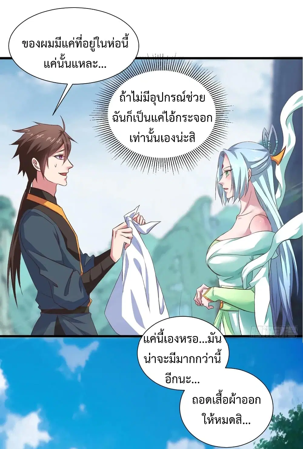 Super Harem Card ตอนที่ 31 — หน้า 34 จาก 42