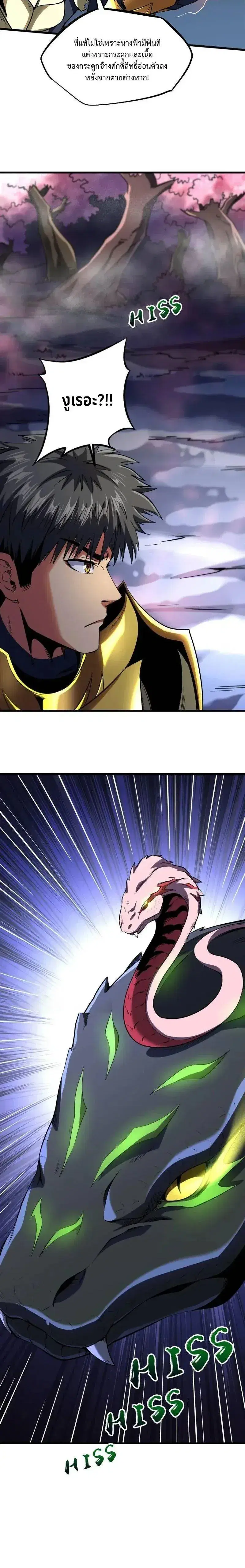 Super God Gene ตอนที่ 241 — หน้า 12 จาก 14
