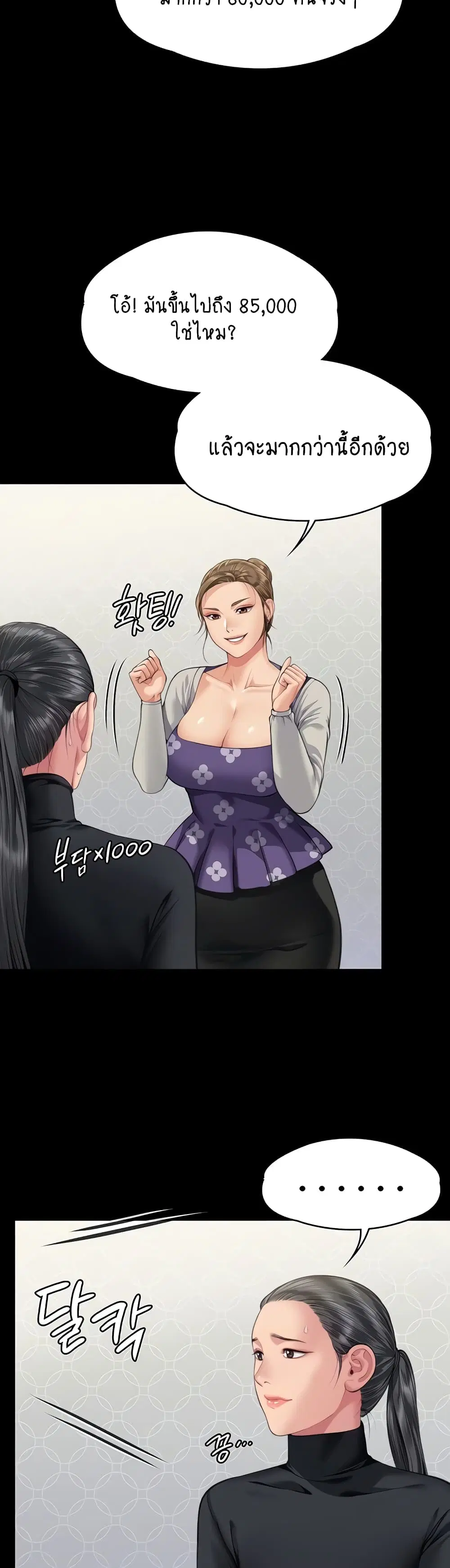 Queen Bee ตอนที่ 327 — หน้า 29 จาก 50