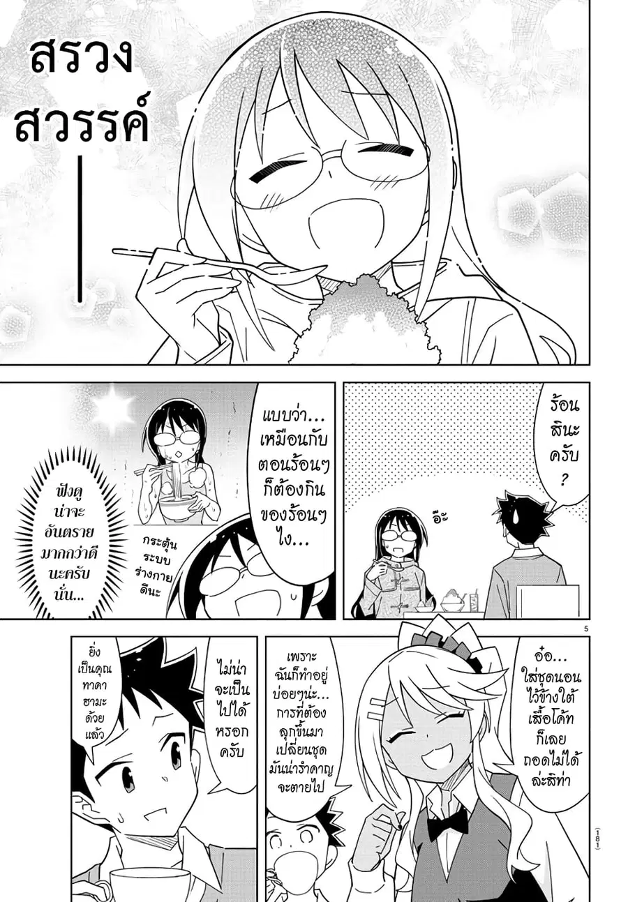 Atsumare! Fushigi Kenkyubu ตอนที่ 205 — หน้า 6 จาก 9