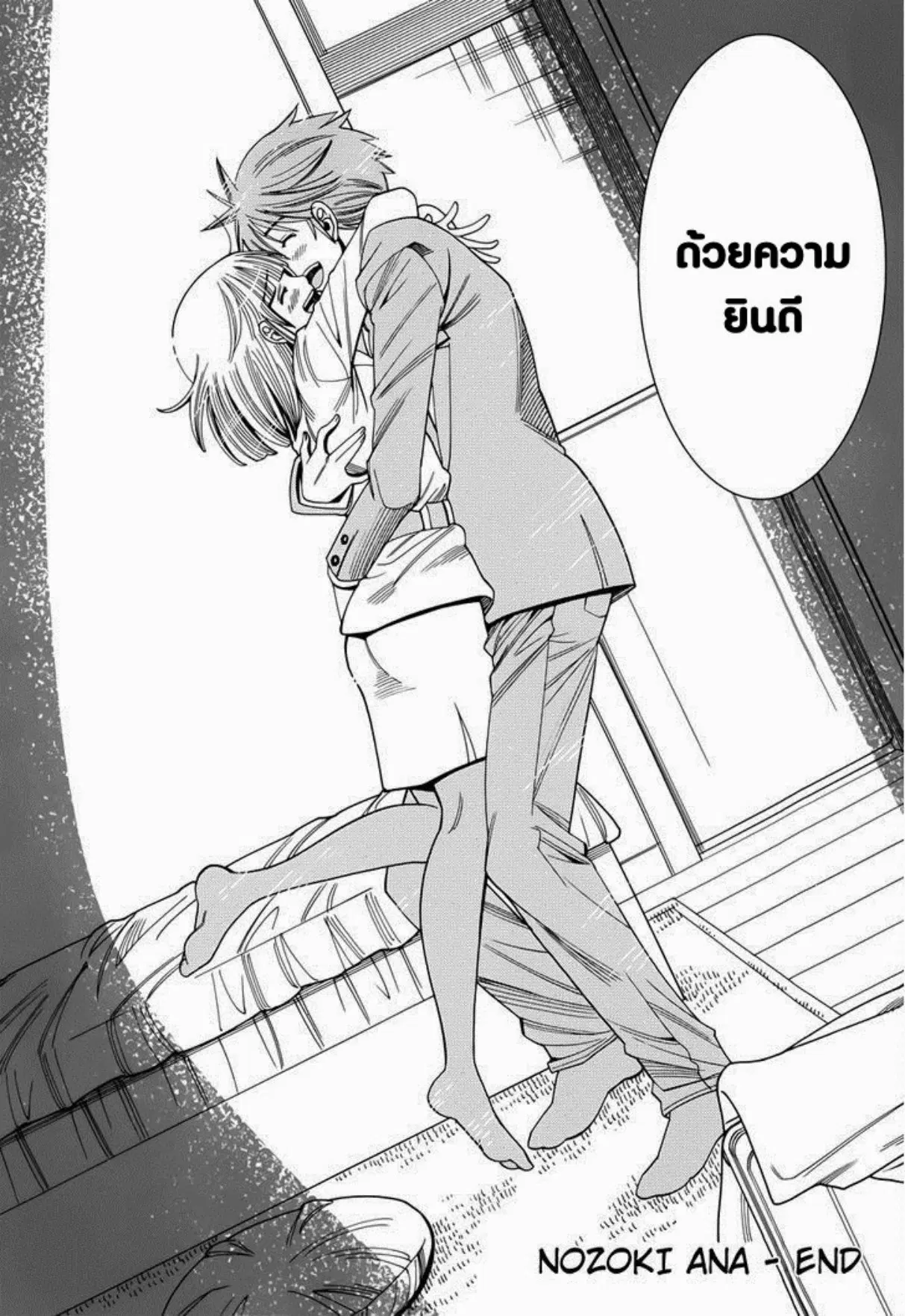 Nozoki Ana ตอนที่ 117 — หน้า 21 จาก 22