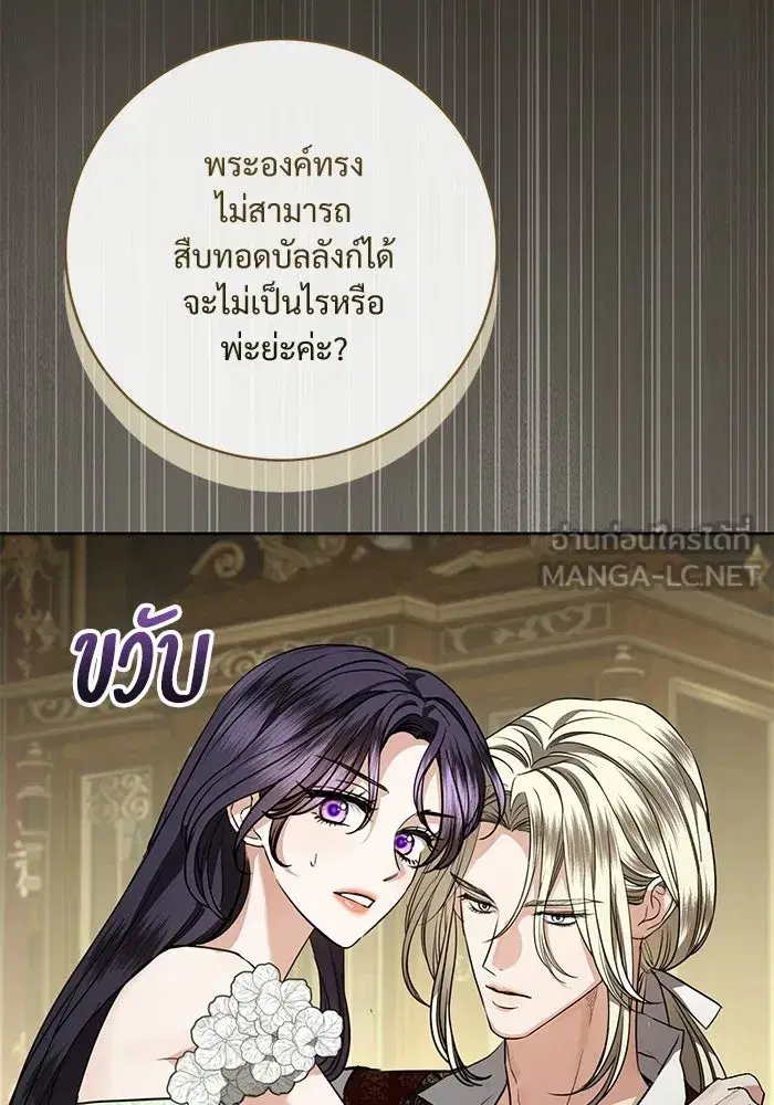 To My Husband’s Mistress ตอนที่ 112 — หน้า 6 จาก 136