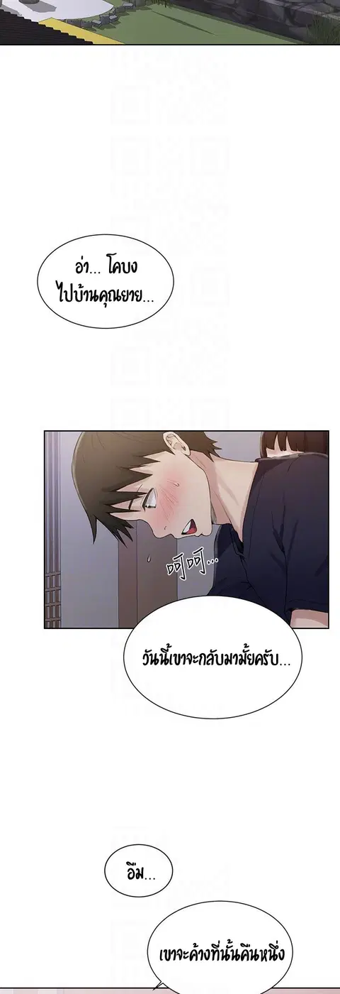 Secret Class ตอนที่ 21 — หน้า 47 จาก 56