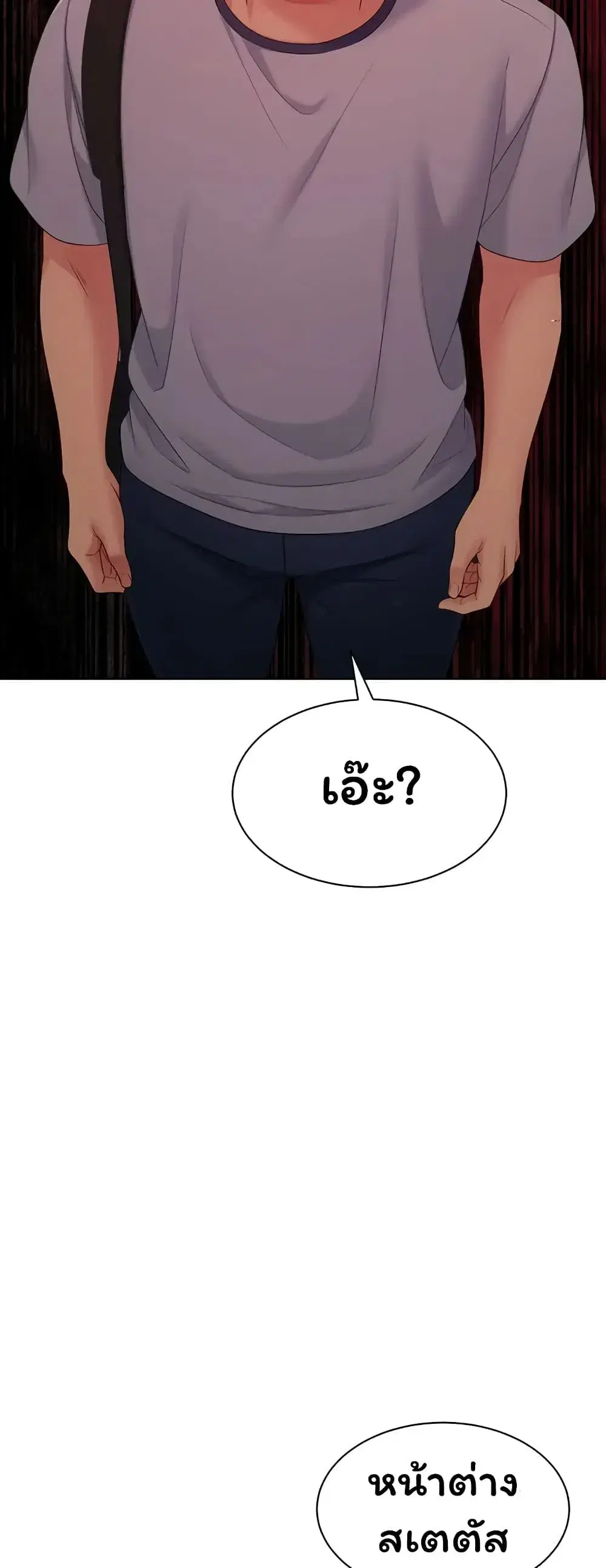 Set Up ตอนที่ 111 — หน้า 32 จาก 61