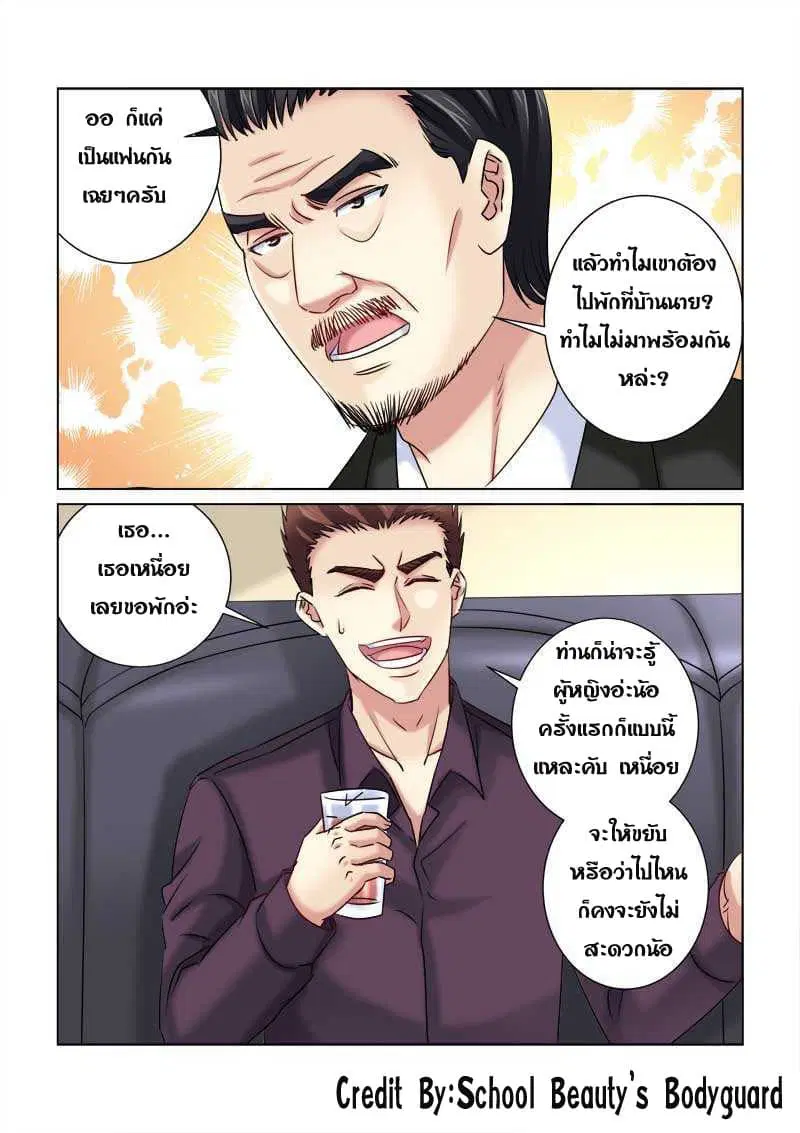 School Beauty’s Bodyguard ตอนที่ 217 — หน้า 4 จาก 8