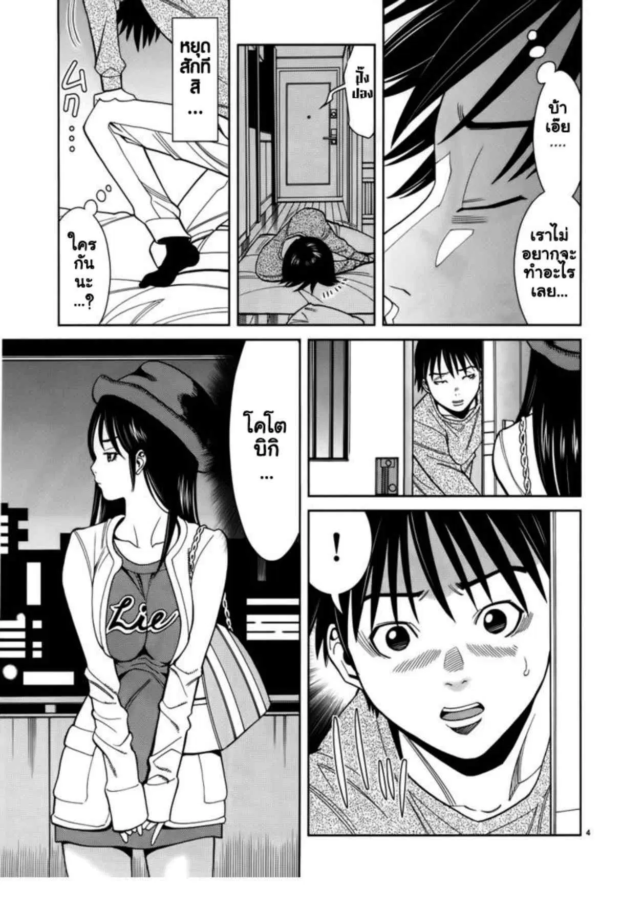 Nozoki Ana ตอนที่ 39 — หน้า 4 จาก 20