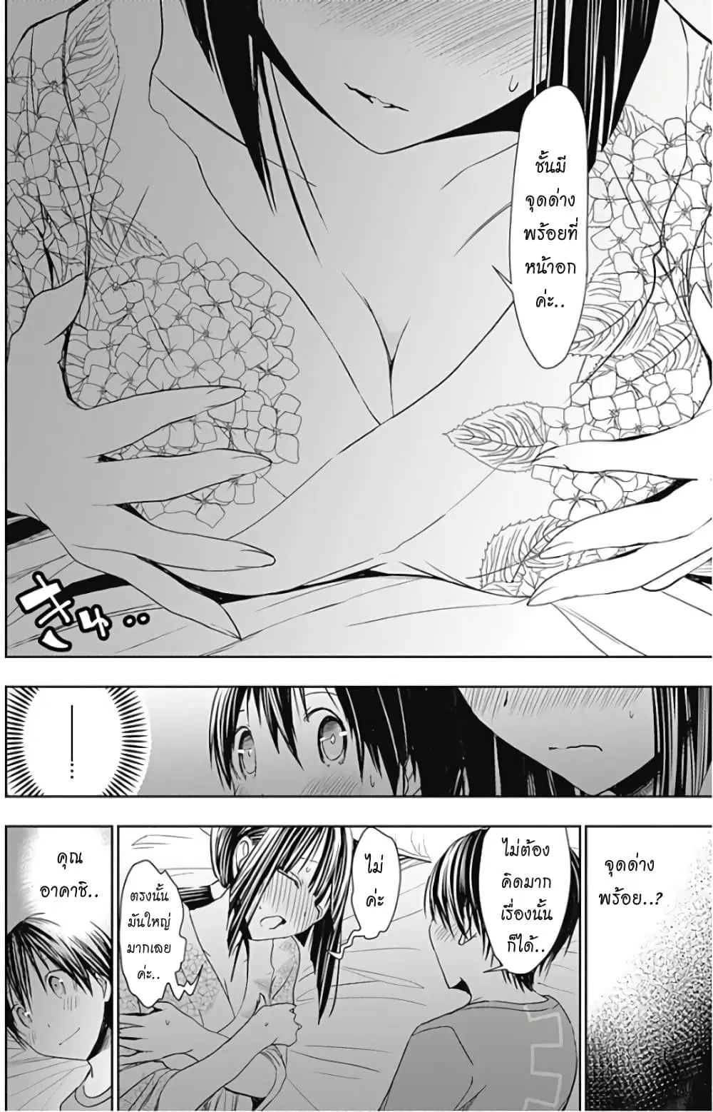 Minamoto-kun Monogatari ตอนที่ 336 — หน้า 6 จาก 9