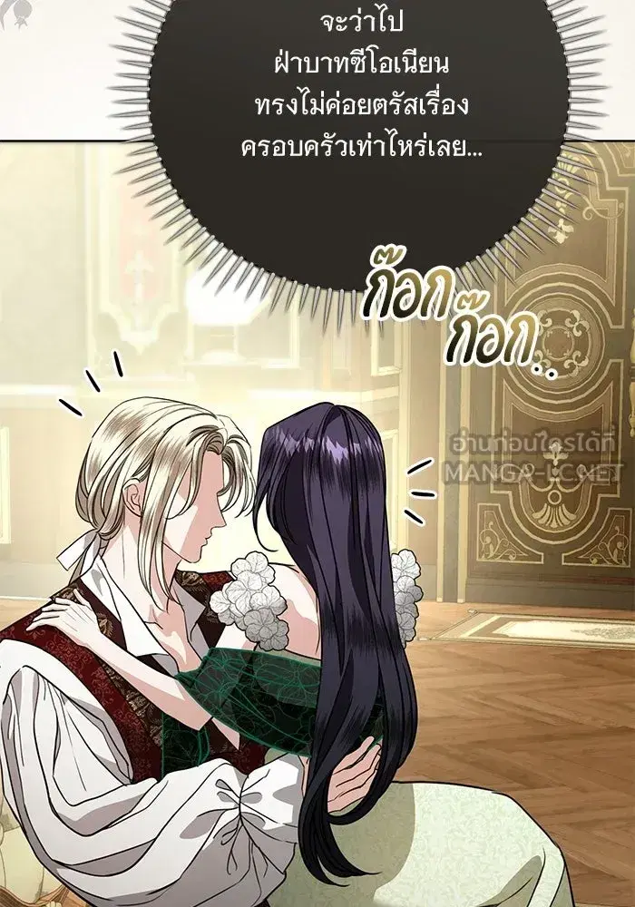 To My Husband’s Mistress ตอนที่ 112 — หน้า 30 จาก 136