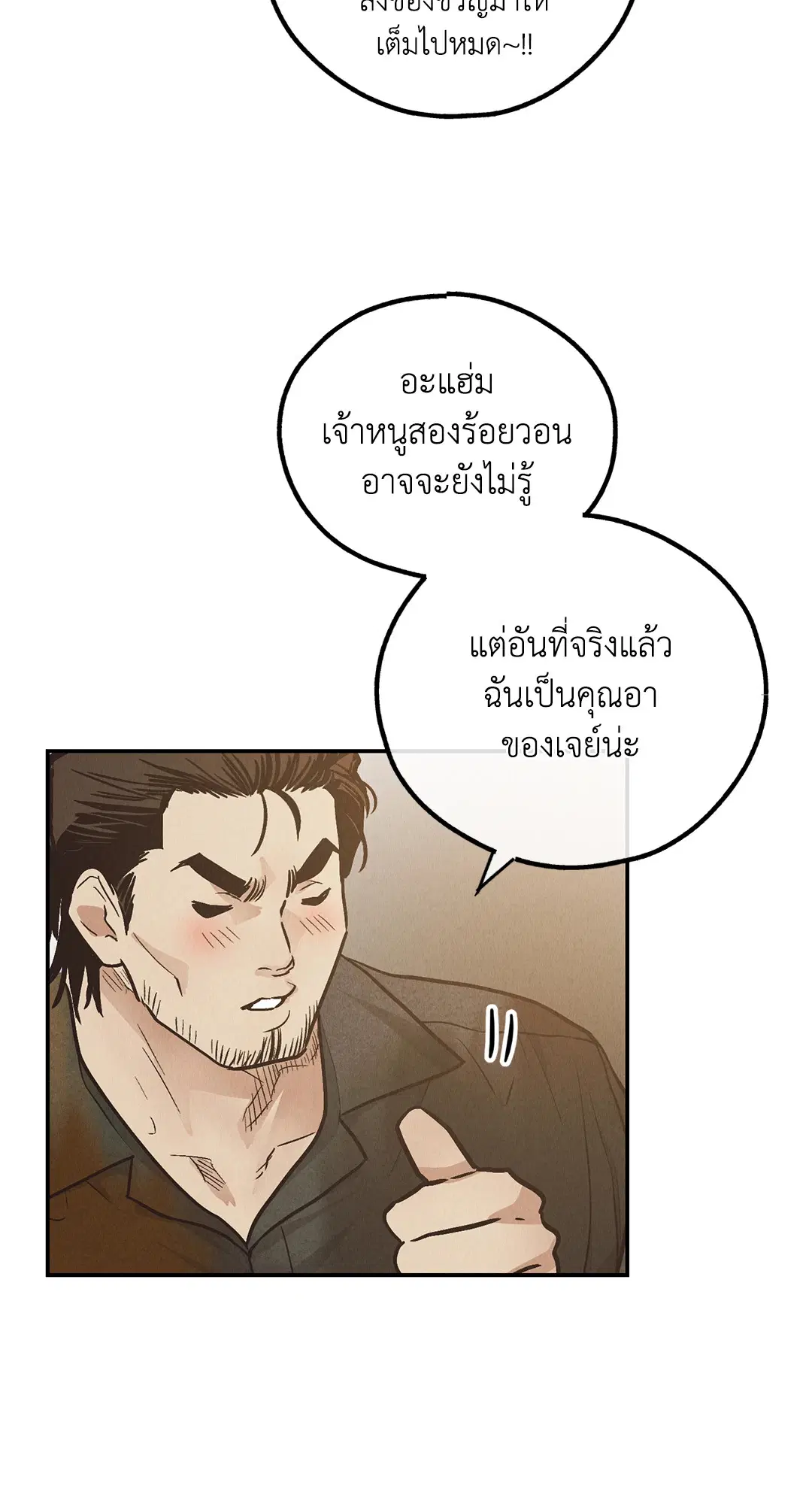 PAYBACK ตอนที่ 70 — หน้า 6 จาก 98