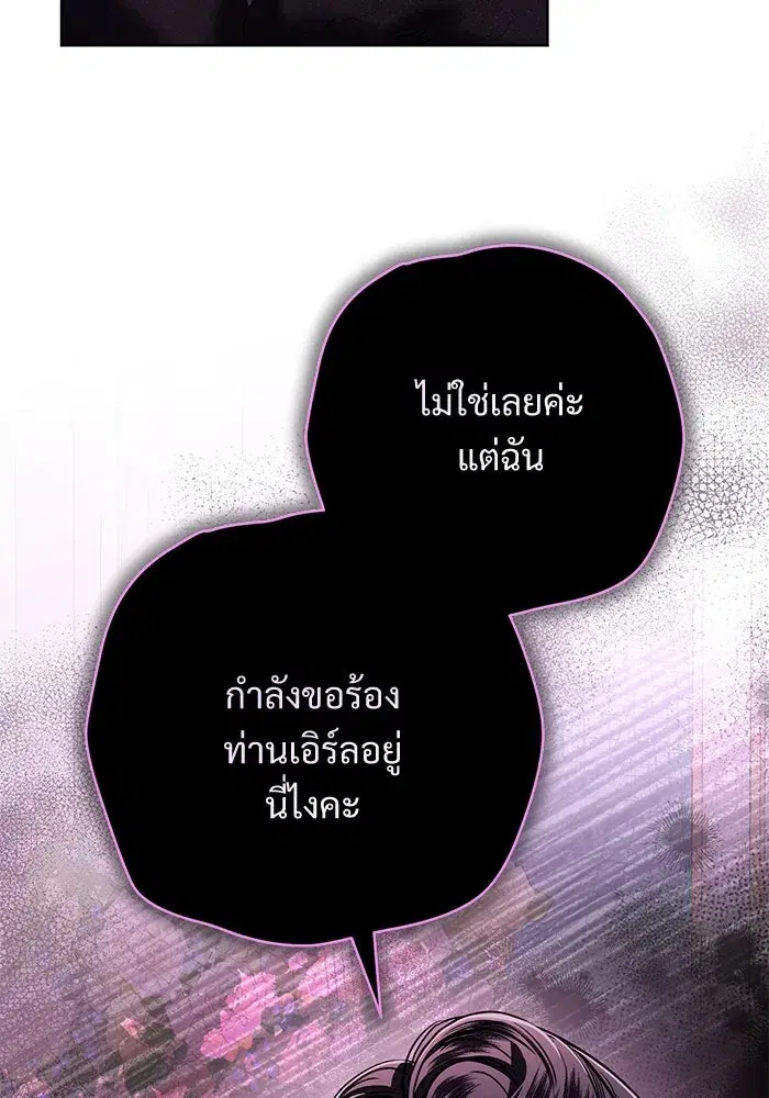 To My Husband’s Mistress ตอนที่ 77 — หน้า 65 จาก 106