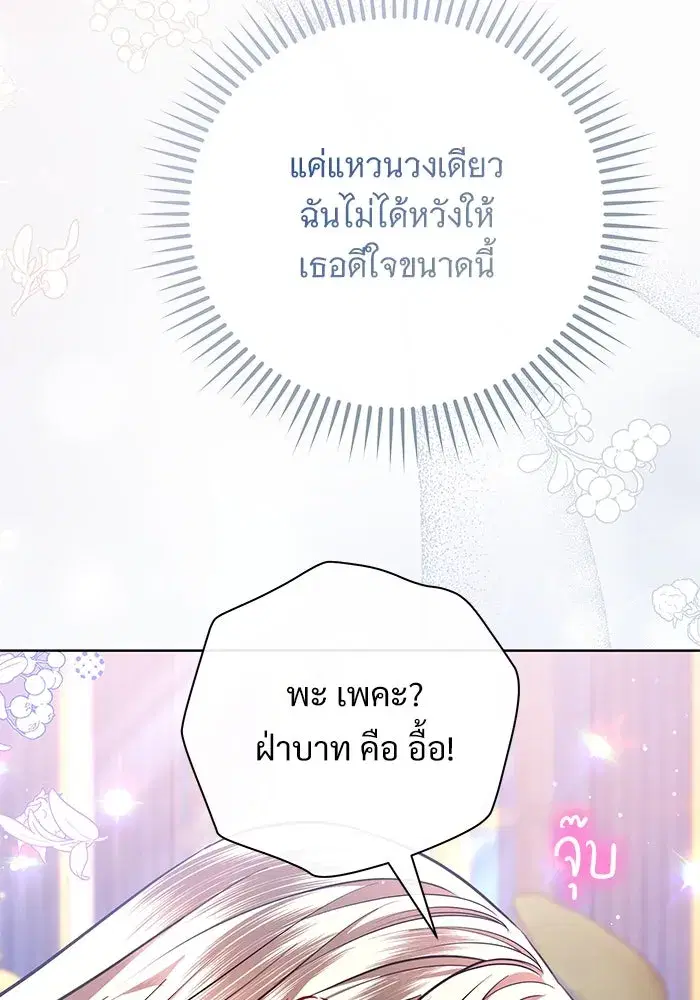 To My Husband’s Mistress ตอนที่ 59 — หน้า 71 จาก 113