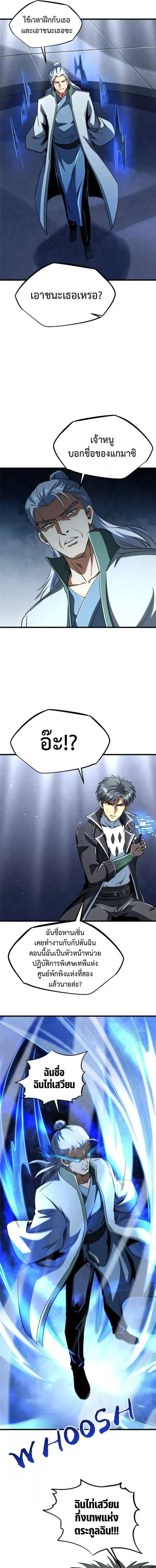 Super God Gene ตอนที่ 299 — หน้า 9 จาก 11