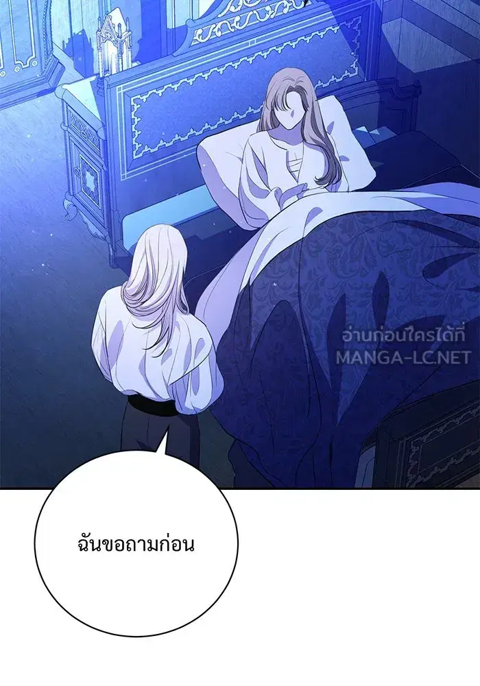 To My Husband’s Mistress ตอนที่ 3 — หน้า 84 จาก 155