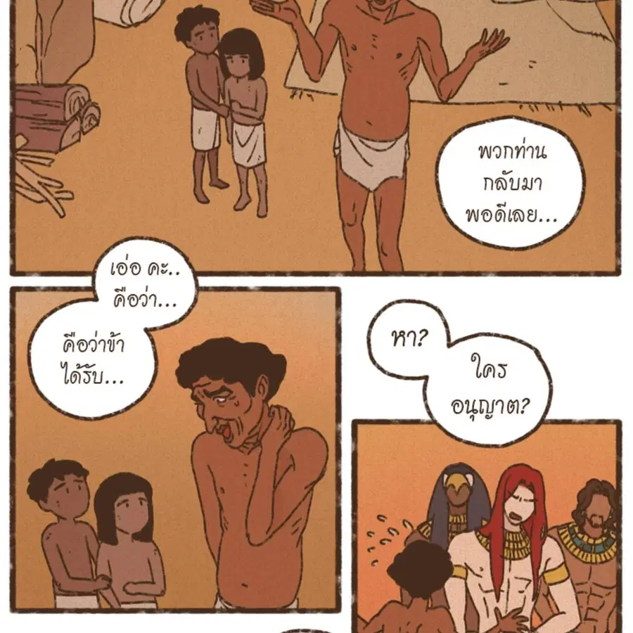 ENNEAD ตอนที่ 92 — หน้า 27 จาก 64