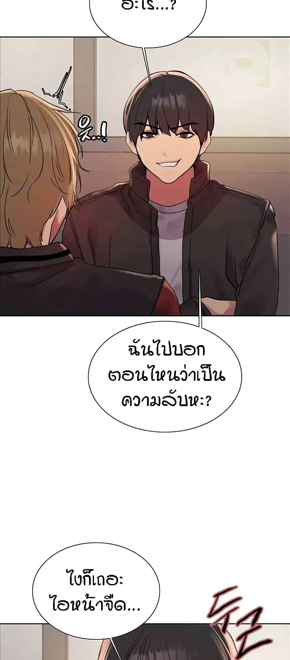 Sex-Stop Watch ตอนที่ 93 — หน้า 48 จาก 52