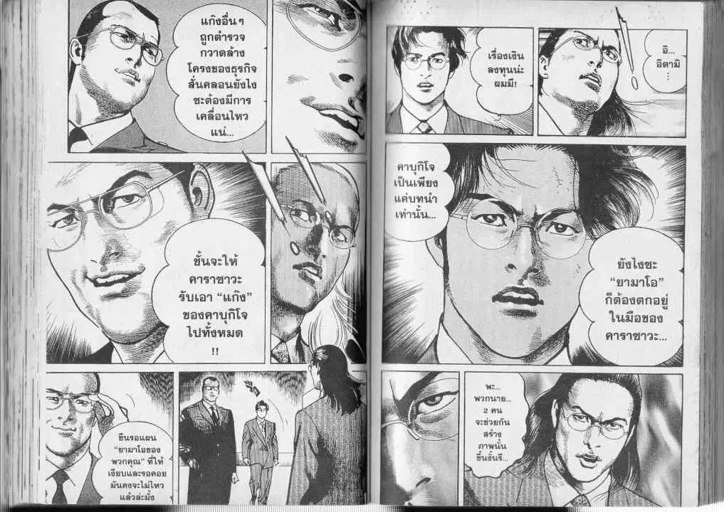 Heat ตอนที่ 19 — หน้า 13 จาก 26