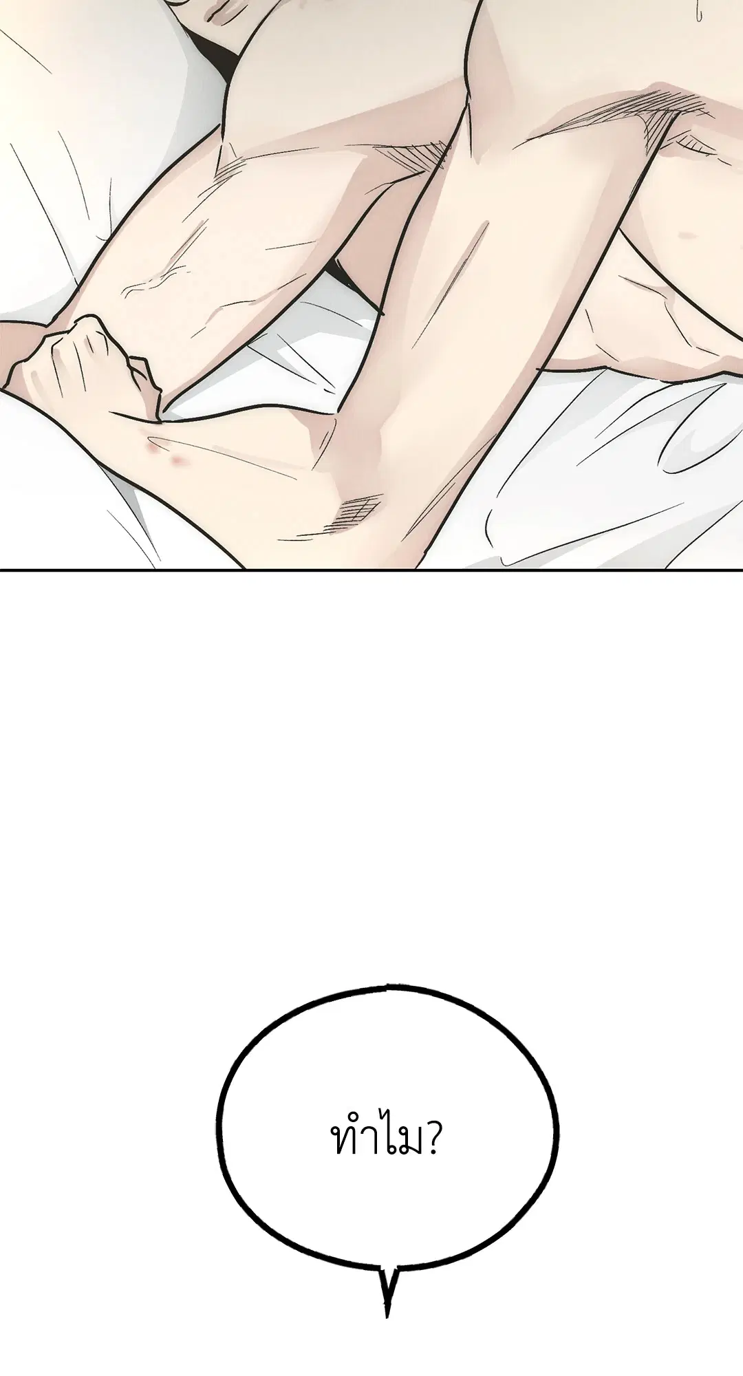 PAYBACK ตอนที่ 81 — หน้า 7 จาก 70