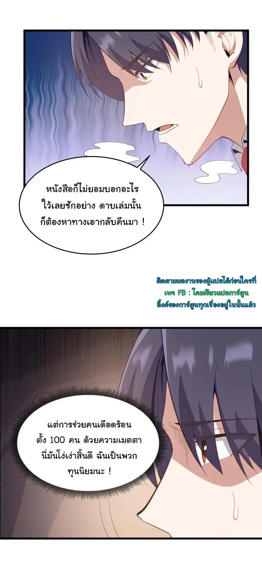This Hero is a Money Supremacist ตอนที่ 6 — หน้า 18 จาก 48
