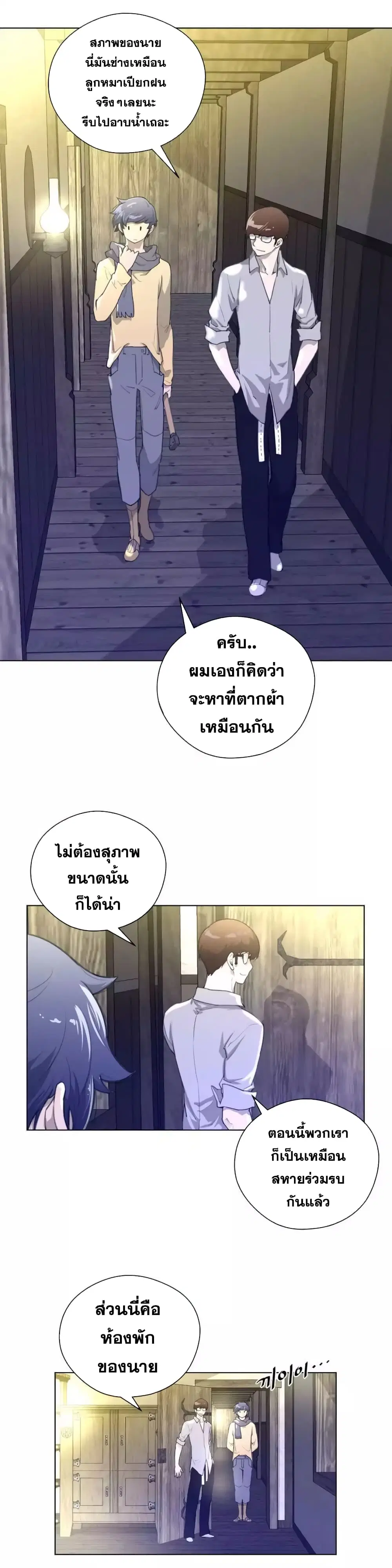 Perfect Half ตอนที่ 19 — หน้า 14 จาก 25