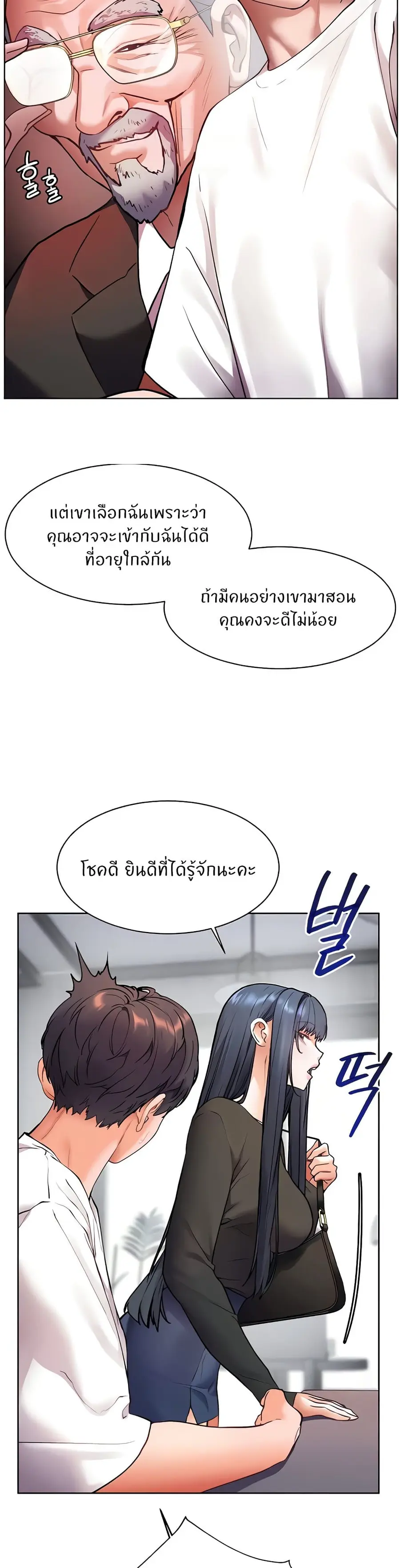 Teacher’s Efforts ตอนที่ 15 — หน้า 20 จาก 50