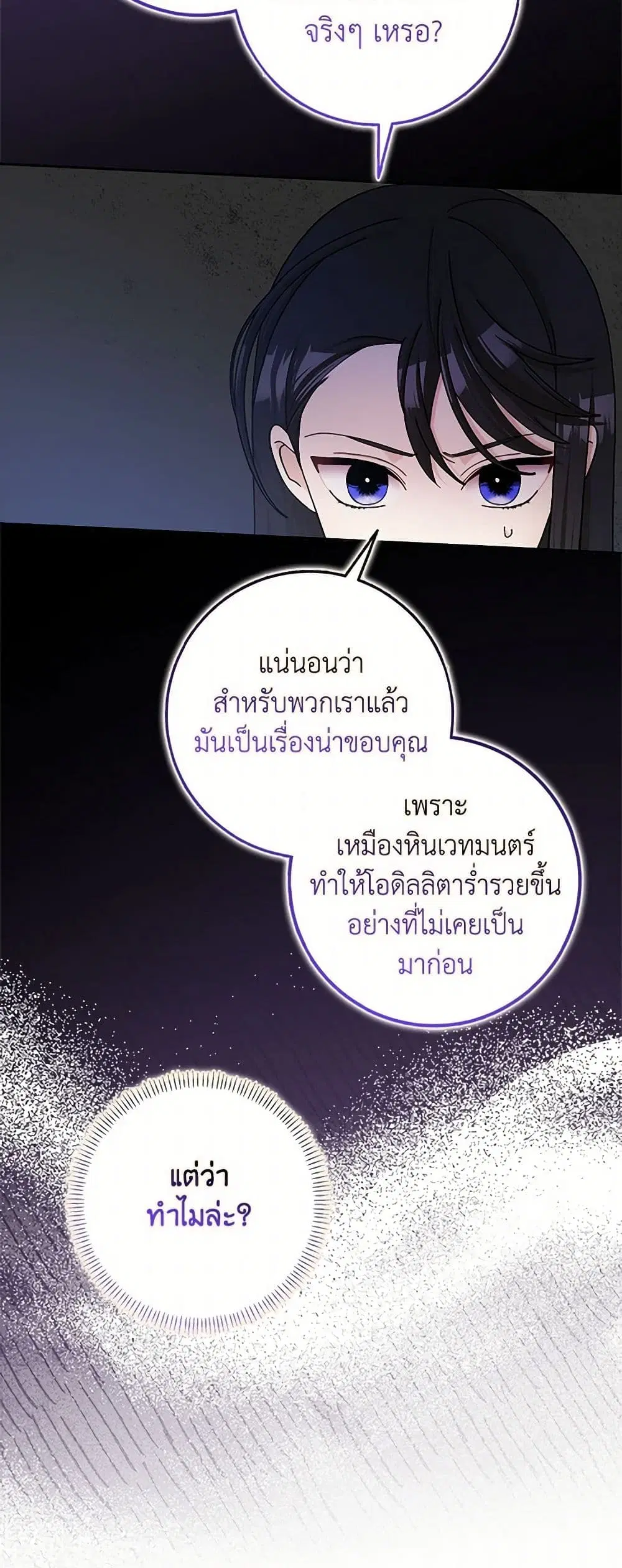 Please Marry Me Again! ตอนที่ 62 — หน้า 27 จาก 37